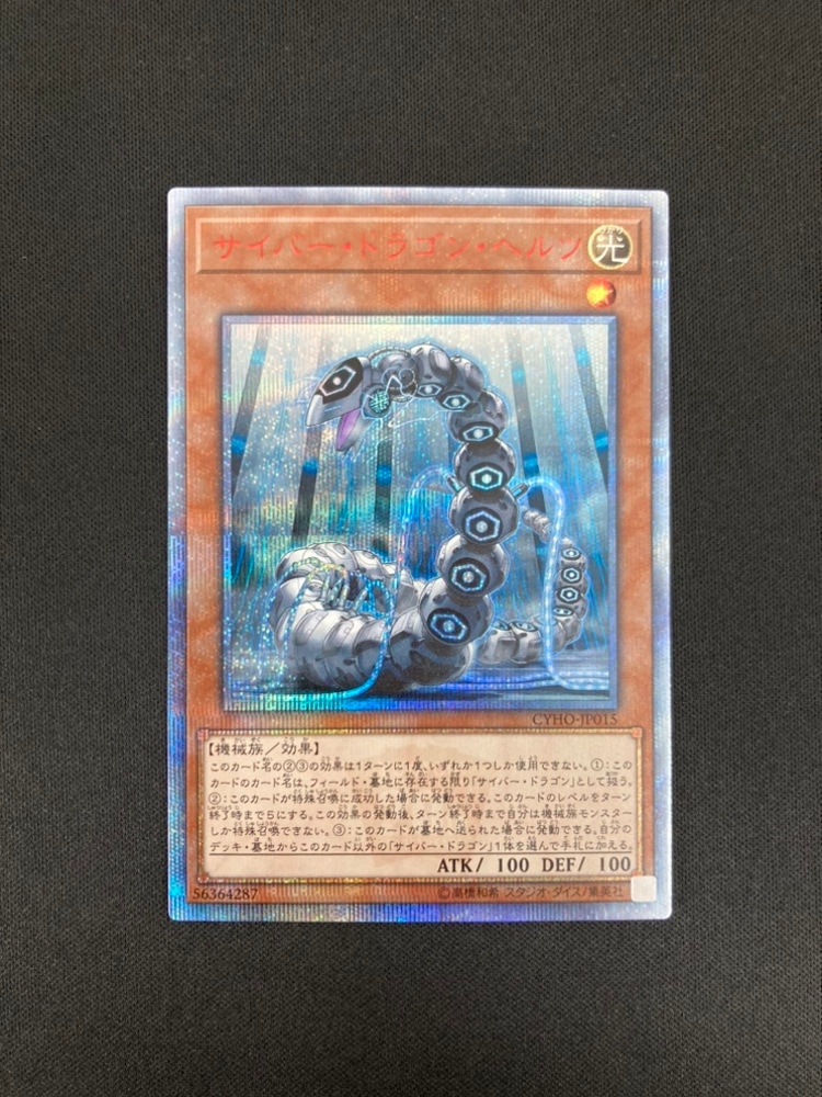 サイバードラゴン関連 20thシークレットレア セット サイバードラゴン