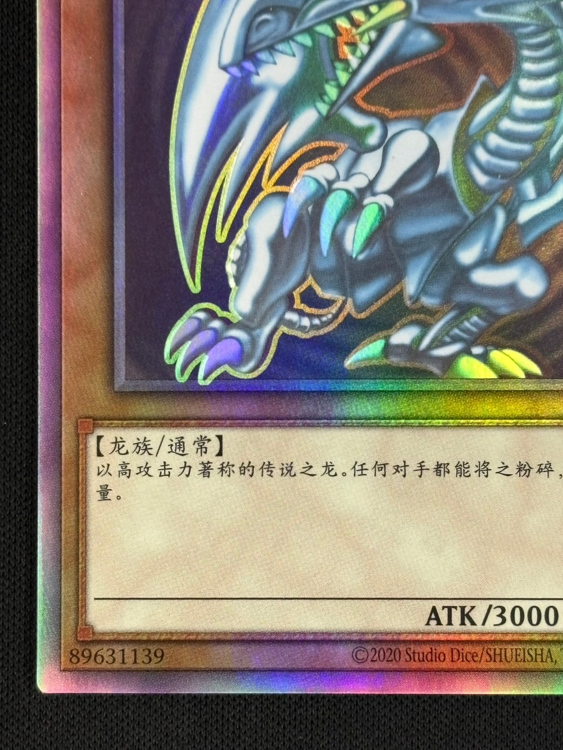 遊戯王 青眼の白龍 中国語簡体字 ホロ 3# 遊戯王 青眼の白龍 ブルー