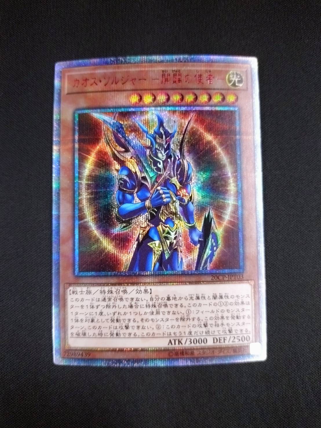 オファー カオス・ソルジャー 開闢の使者 20thシークレット PSA10