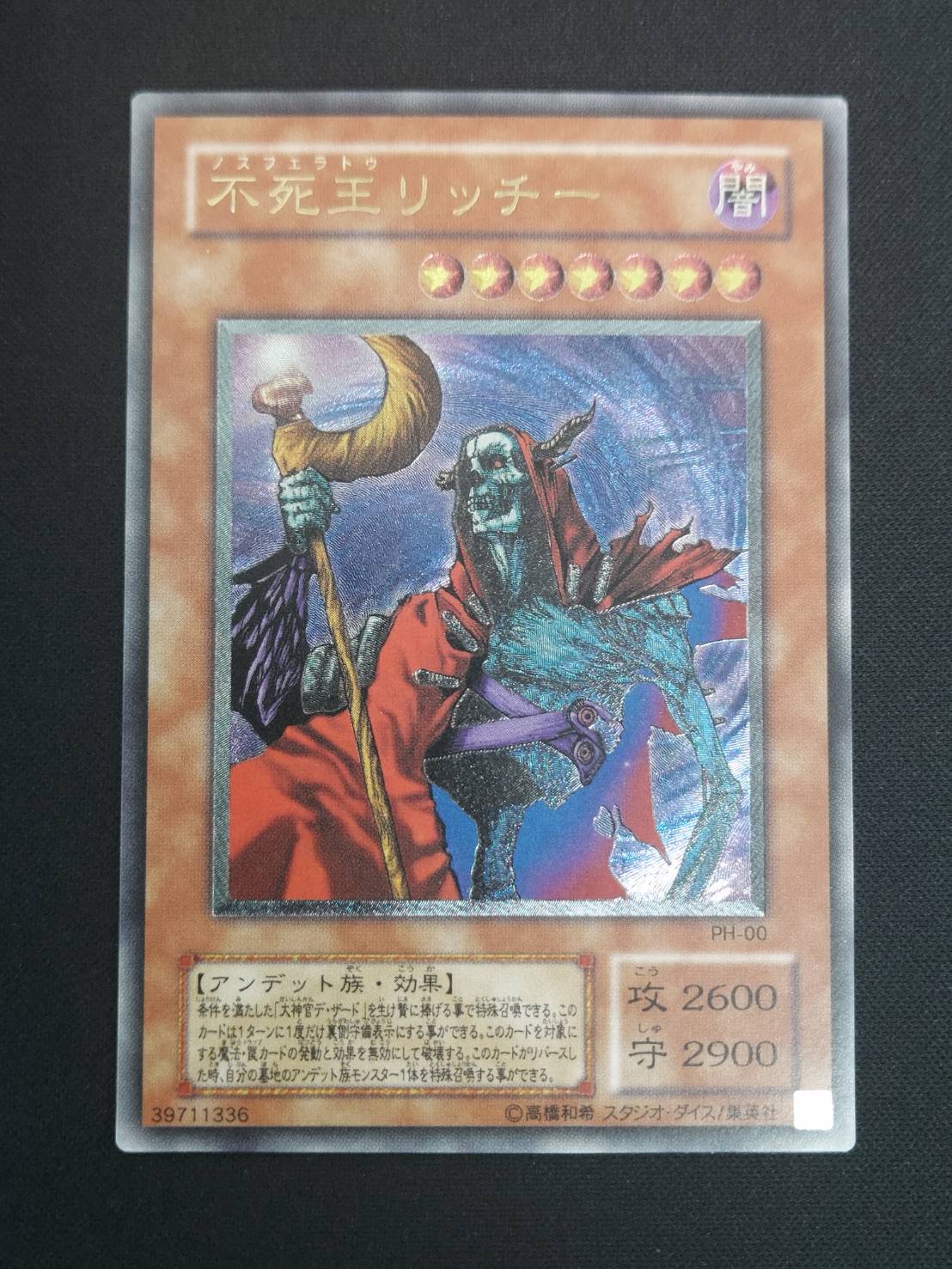 不死王リッチー レリーフ ユウ 遊戯王 不死王リッチー レリーフ