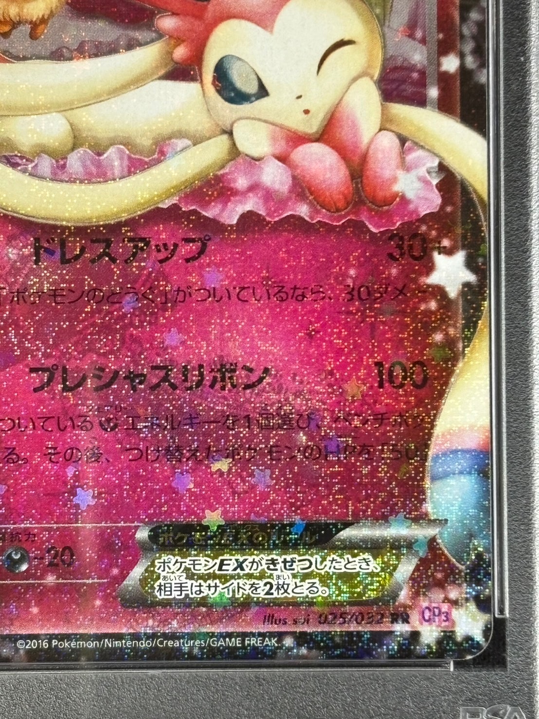 ニンフィアEX RR CP3 ポケキュンコレクション 026/032 ニンフィアEX RR