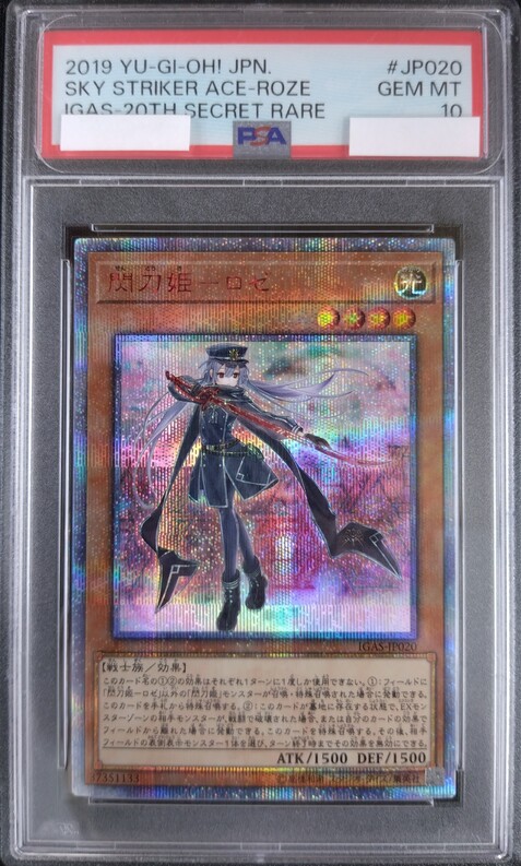 遊戯王 閃刀姫ロゼ 20th アジア PSA8 PSA10鑑定済〕☆アジア☆閃刀姫