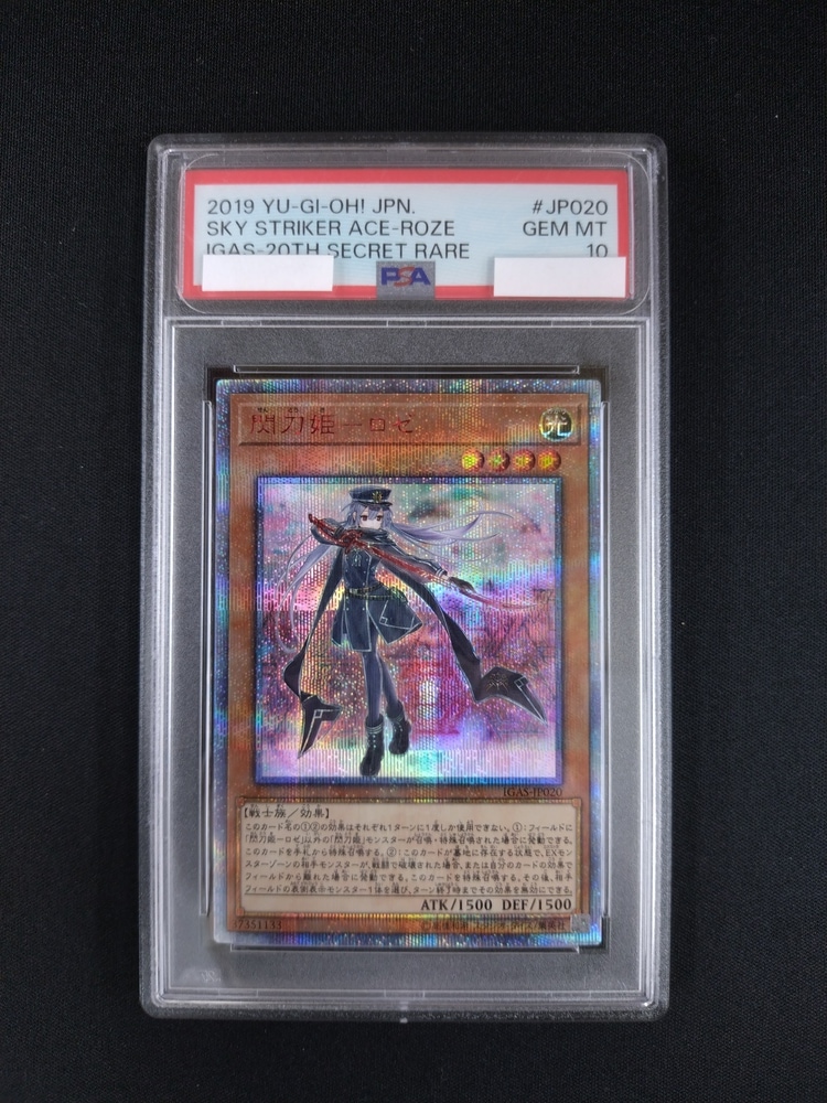 遊戯王 閃刀姫ロゼ20th シークレットレア 閃刀姫ロゼ 20thシークレット