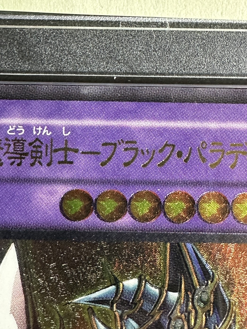 状態B】超魔導剣士-ブラック・パラディン[ｱﾙﾃｨﾒｯﾄ](303-051) | 遊戯王