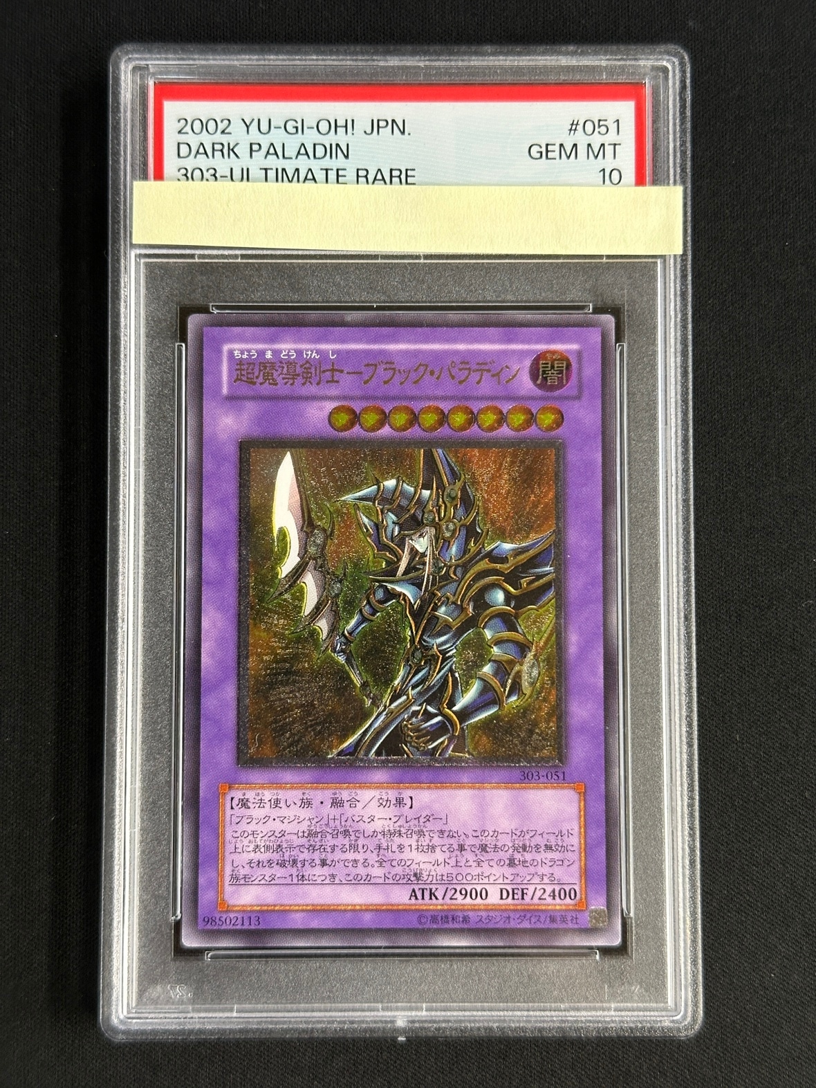 遊戯王 ブラック・パラディン レリーフ 遊戯王 超魔導剣士 ブラック