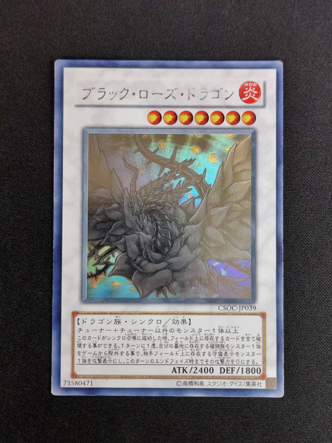 遊戯王 ブラックローズドラゴン レリーフ 北米版 1st 白個体 遊戯王