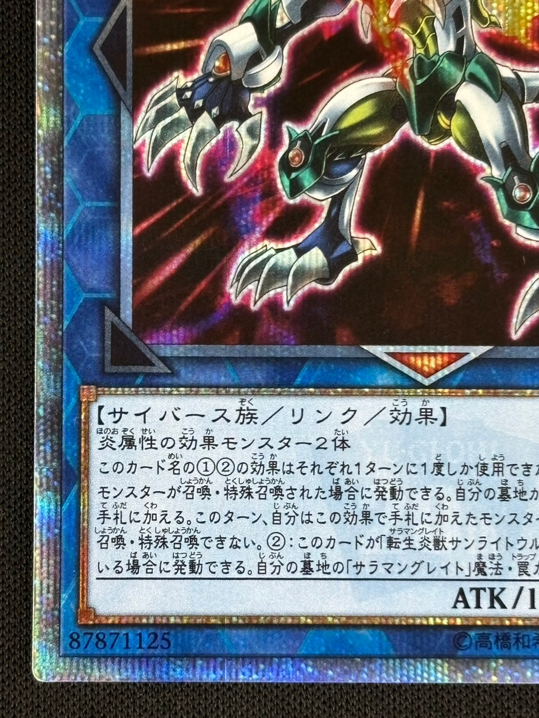 遊戯王 転生炎獣アルミラージ 20thシークレット アジア 転生炎獣アルミ