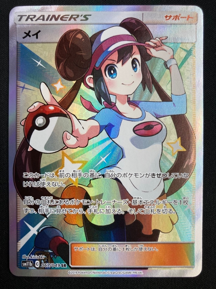 PSA10】メイ SR ドリームリーグ 067/049 PSA10】メイ SR ドリーム