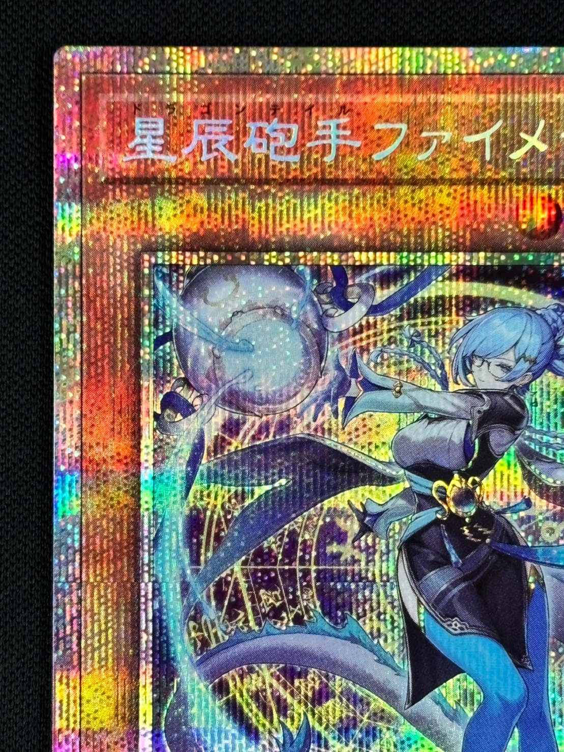 ファイメナ プリズマ ジャスティスハンターズ 遊戯王 星辰砲手