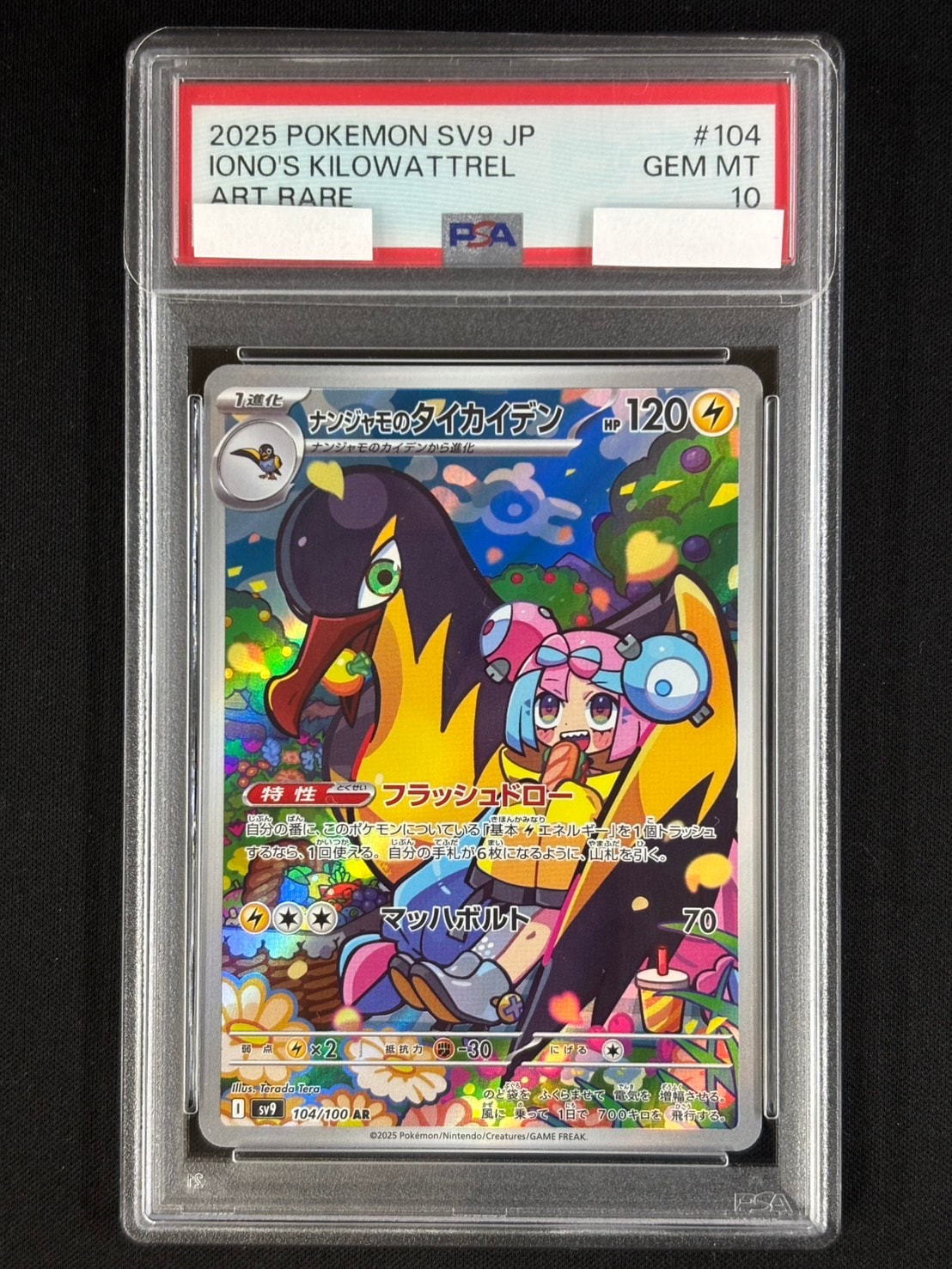 リーリエアブリボンAR、リーリエのピッピex SR PSA10 2連番 PSA10