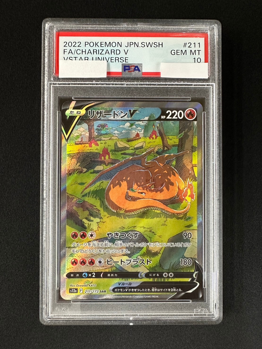 PSA10 セール リザードンV SAR 211/172 ポケカ ポケモン ポケモン