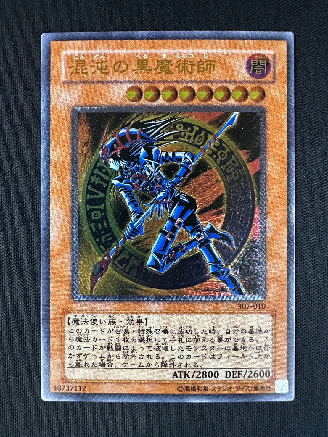 混沌の黒魔術師 レリーフ ARS10】混沌の黒魔術師 レリーフ