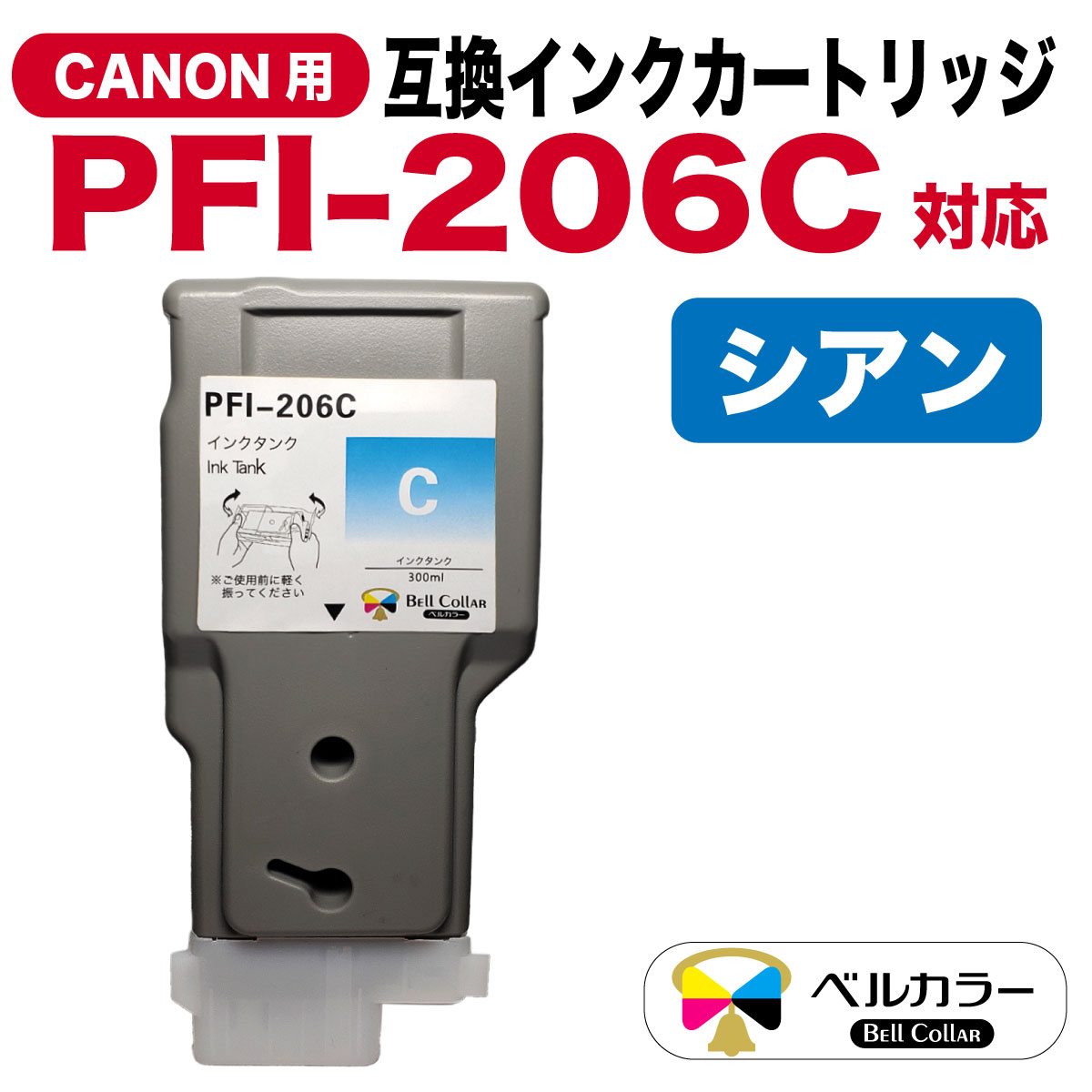 キヤノン PFI-206 B インクタンク ブルー
