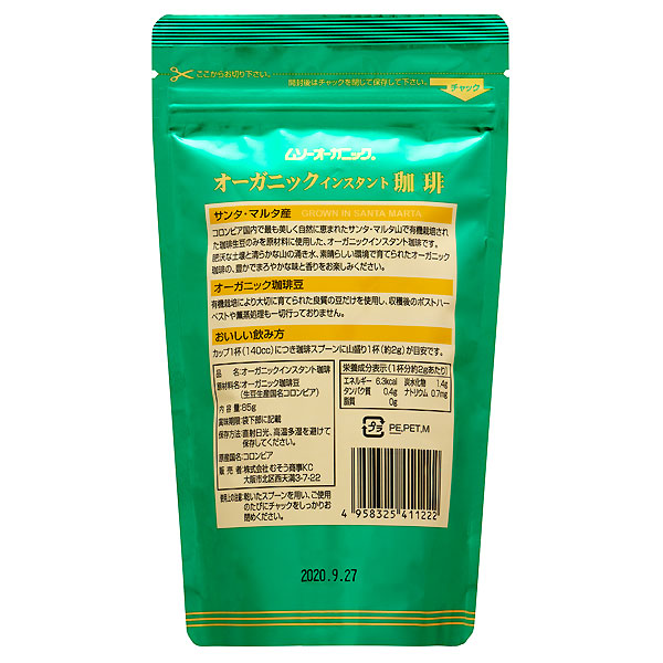 有機 インスタントコーヒー詰替 85g | 【オーガニック食品通販 ビオ