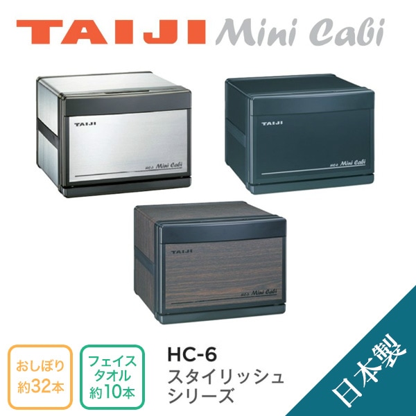楽天市場】タイジ ミニキャビ ホットキャビ HC-6K ブラック 6L 最大約