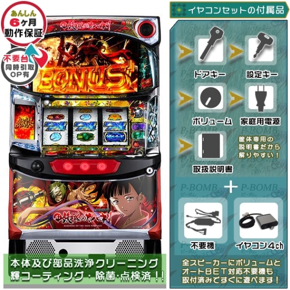 甲鉄城のカバネリ スロット 実機 甲鉄城のカバネリ パチスロ実機本体+