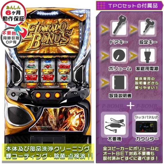 初代 モンスターハンター パチスロ実機 初代 モンスターハンター