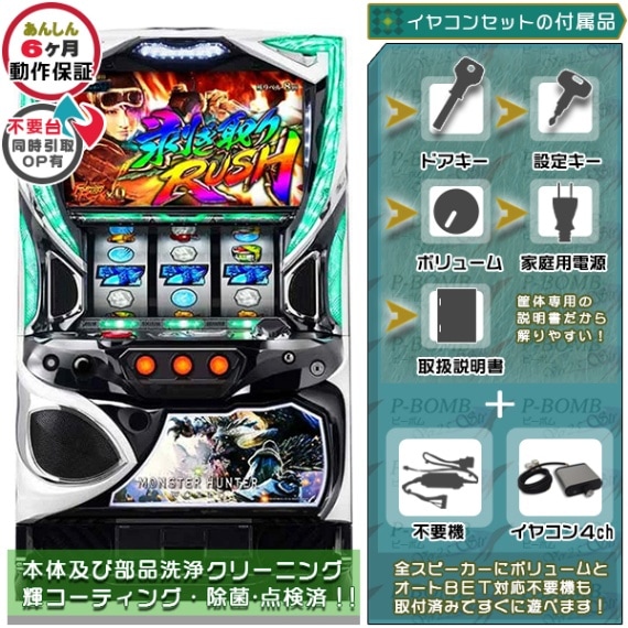 パチスロ実機 モンスターハンターアイスボーン コイン不要機付 送料