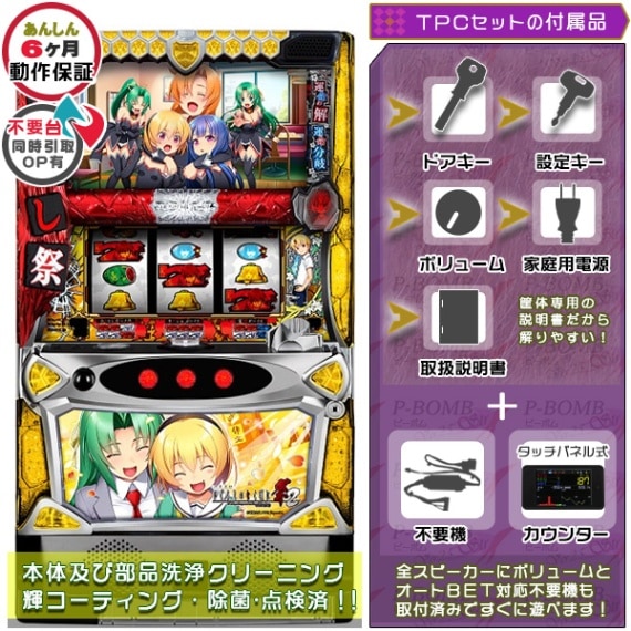 ひぐらしのなく頃に祭2 バイブON・OFF可能 実機本体+タッチパネル式