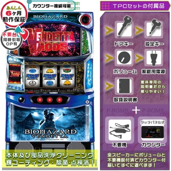 バイオハザード ヴェンデッタ 実機 BIOHAZARD VENDETTA パチスロ