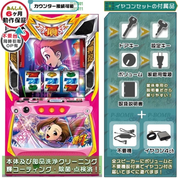 スマスロ実機 L 押忍！番長4 ボタンバイブスイッチ付 家スロ 【公式通販】