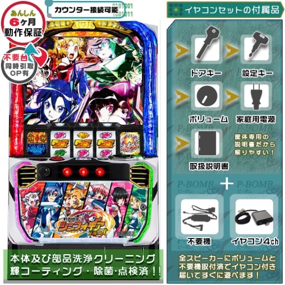 L戦姫絶唱シンフォギア 正義の歌jA スマスロ 実機 本体 簡易ユニット