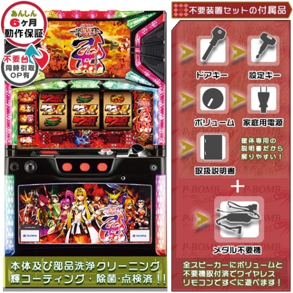 パチスロ実機 戦国乙女4 戦乱に閃く炯眼の軍師 オートスマスロユニット付