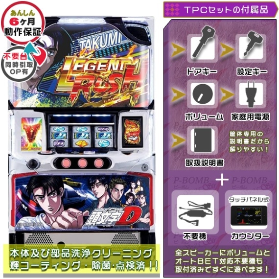 ケイトラ 頼める便 頭文字D 2nd パチスロ 実機 ユニット付き 2026年