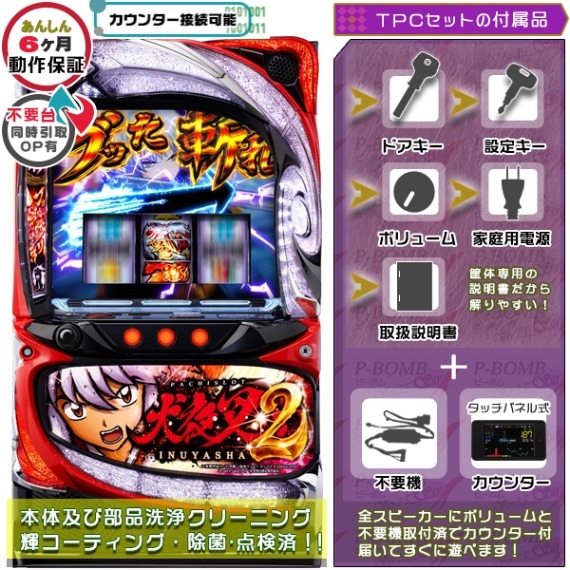 スマスロ実機 L犬夜叉2 【公式通販】