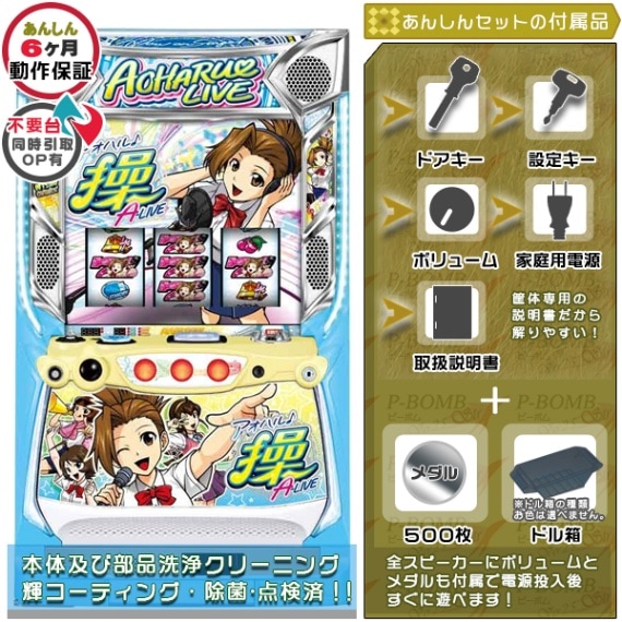 押忍！番長4「操パネル」スマスロ 実機 本体 バイブ・役物ON・OFF可能