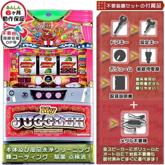 ◇スーパーミラクルジャグラー メダル不要機付 手渡し限定）5号機