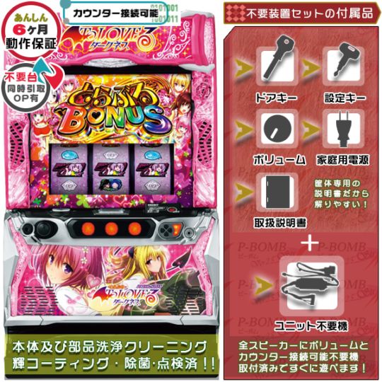 スマスロ 実機 LToLOVEるダークネス /ダークネスパネル ・ヤミver