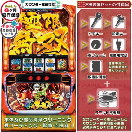 からくりサーカス「メインパネル」 スマスロ 実機 本体 簡易ユニット