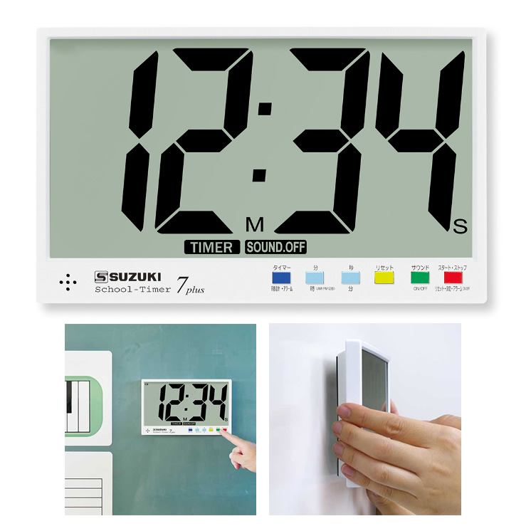 8472-3182)スクールタイマー 7 plus STEX-07P | 特別支援教育教材