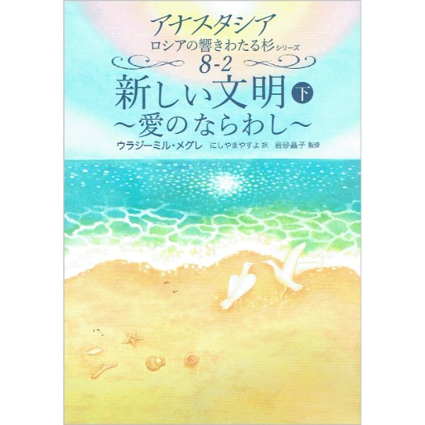 響きわたるシベリア杉 アナスタシア2 | ブッククラブ回 Online Store