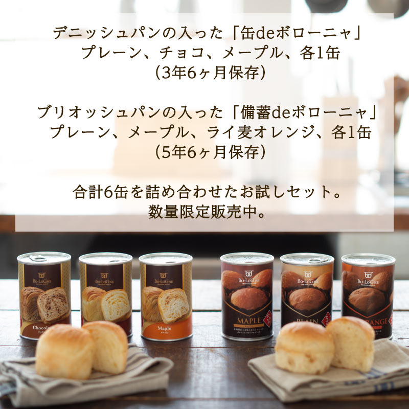 ☆数量限定☆非常食おためし！6缶セット 【オリジナル缶】の通販