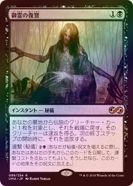 FOIL】【日】御霊の復讐/Goryo's Vengeance[黒R]【UMA】 | モダン以下