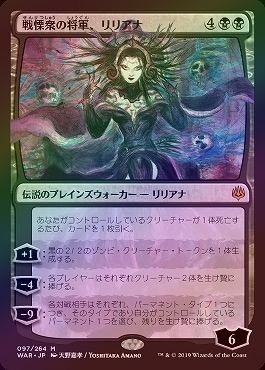 戦慄衆の将軍、リリアナ 天野 リリアナ PSA10 非foil WAR)戦慄衆の将軍