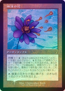 MTG 睡蓮の花 TSP Foil 日本語版 イベント配布》【FOIL】【日】睡蓮の
