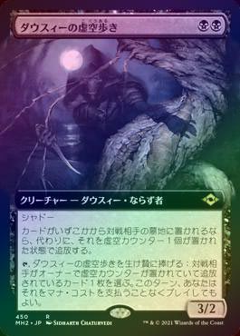 ダウスィーの虚空歩き プロモFOIL Dauthi Voidwalker Dauthi