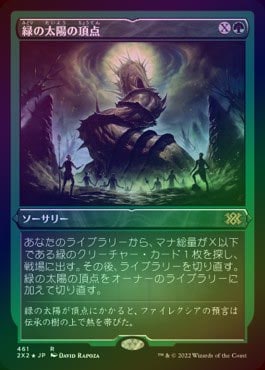 MTG 緑の太陽の頂点 〈foil〉 Foil】《緑の太陽の頂点/Green Sun's