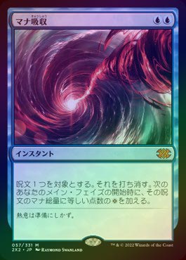 MTG マナ吸収 ノンfoil ボーダーレス MTG マナ吸収 ノンfoil ボーダー