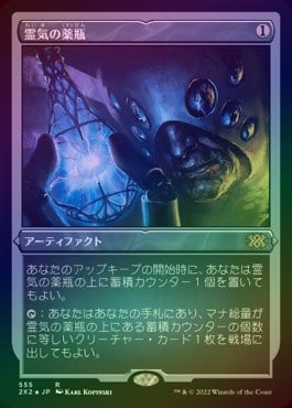 霊気の薬瓶 初版日本語 foil MTG 霊気の薬瓶 foil 初版 日本語