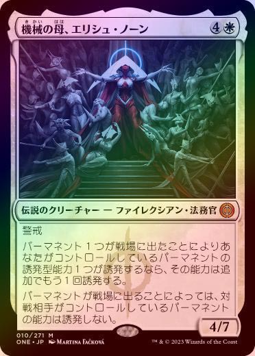 エリシュノーン mtg プレイマット ファイレクシア プロツアー 完全なる統一