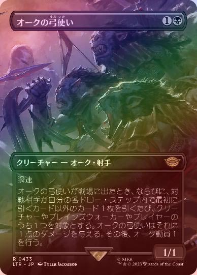 オークの弓使い Orcish Bowmasters x3 foil オークの弓使い Orcish