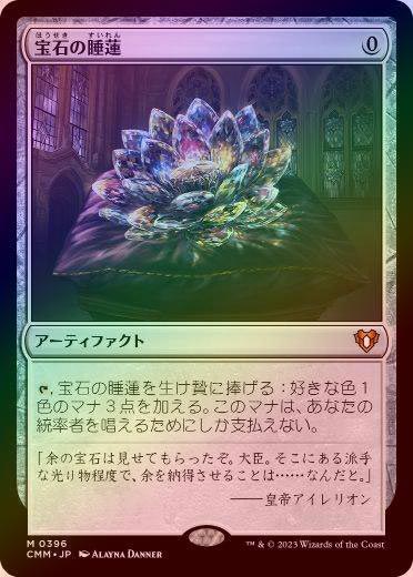 MTG MTG FOIL 宝石の睡蓮 拡張 英語版 PSA9 宝石の睡蓮 Jeweled lotus 拡張