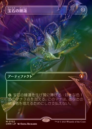 宝石の睡蓮/Jeweled Lotus》[CMR] 茶R EN 1枚 319)《宝石の睡蓮