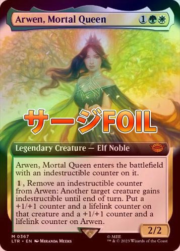 サージFOIL 拡張アート Arwen, Mortal Queen 2枚セット