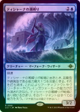 ティシャーナの潮縛り mtg コンベンション千葉 上位プロモ foil