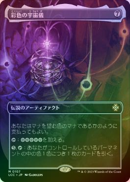 彩色の宇宙儀⁄Chromatic Orrery PSA10 M21 彩色の宇宙儀⁄Chromatic